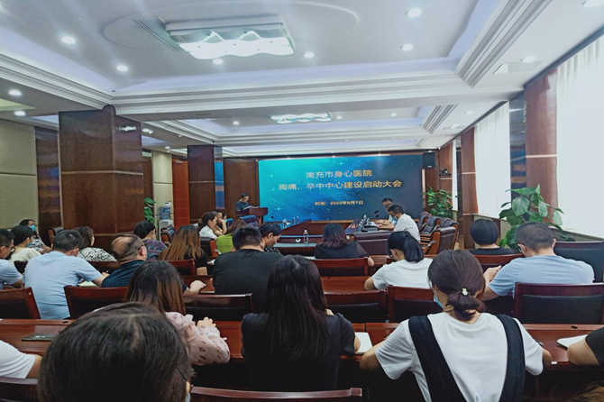 南充市身心医院举行胸痛中心、卒中中心建设启动会