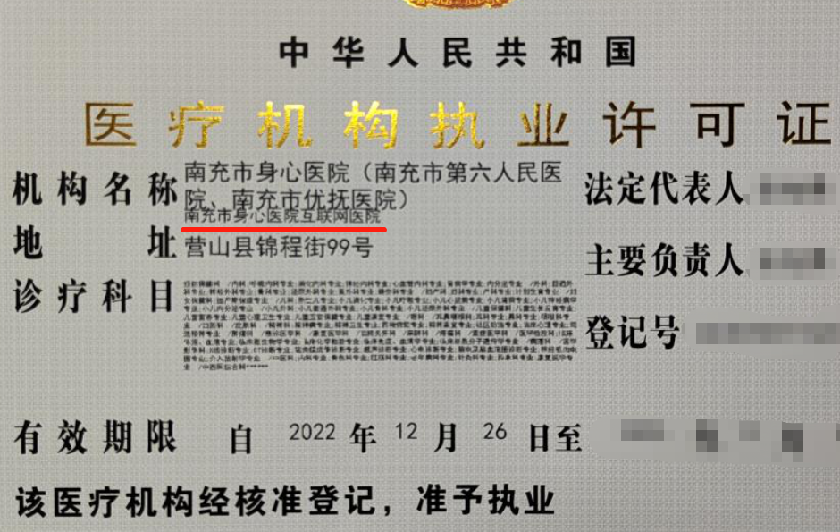 喜讯：南充市身心医院成为南充市第四家互联网医院
