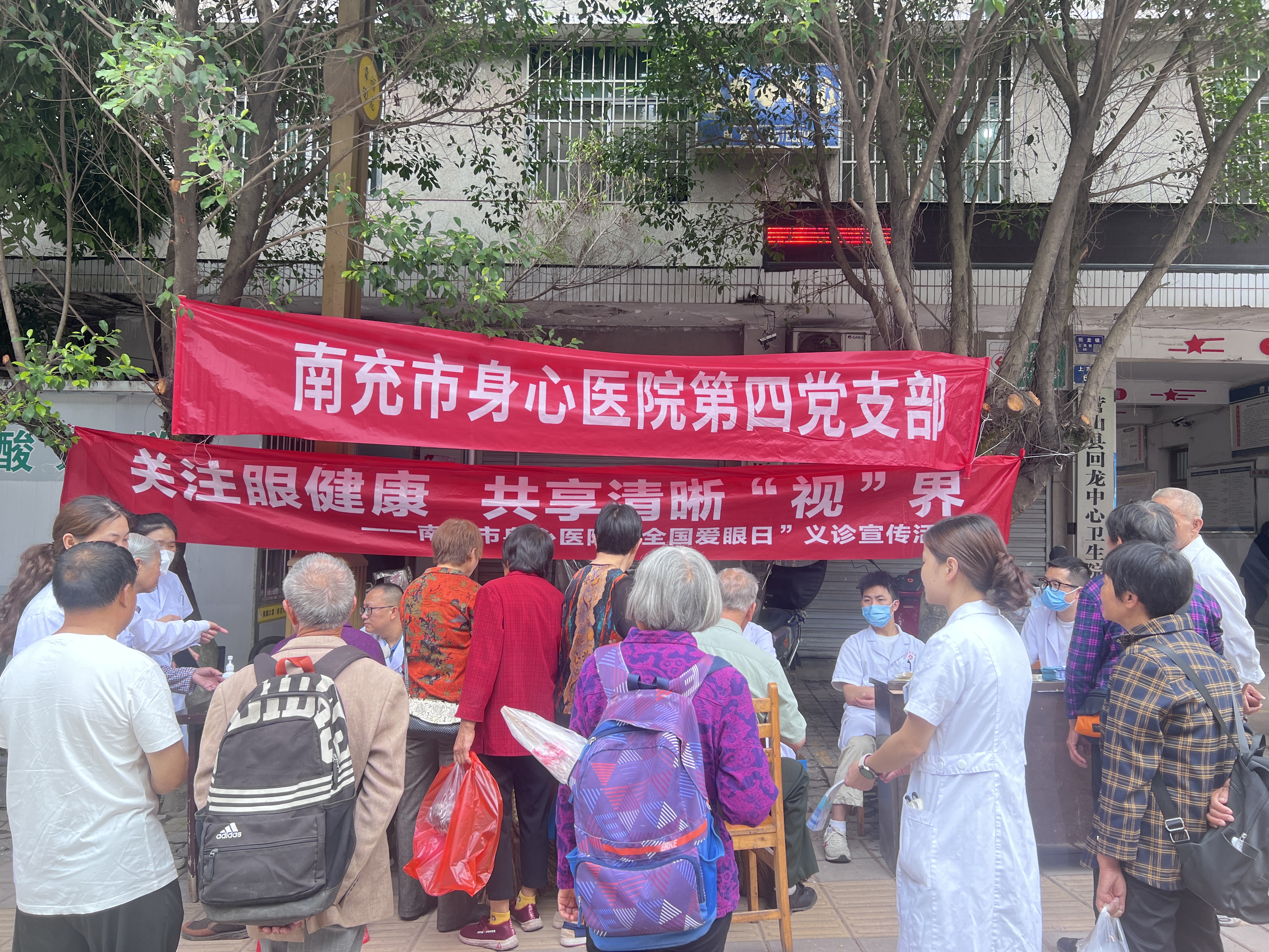 第29个全国“爱眼日”：南充市身心医院携手营山县回龙镇卫生院，共筑清晰“视”界