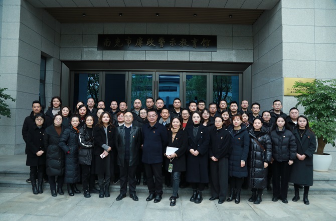 南充市身心医院党委开展“深化廉政教育  筑牢思想防线”警示教育活动