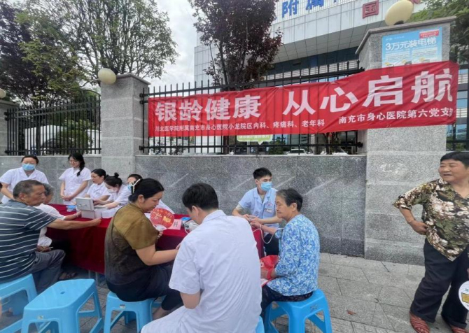 “从心启航”守护银龄！南充市身心医院小龙院区开展老年健康宣传周义诊活动