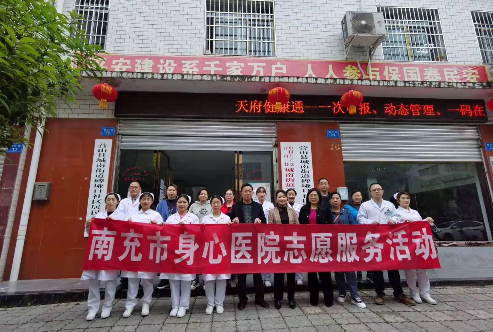    学习雷锋好榜样——南充市身心医院开展学雷锋志愿服务活动