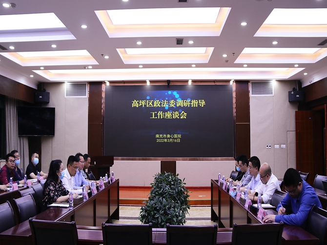 高坪区委常委、政法委书记寇兴奎到我院调研指导工作